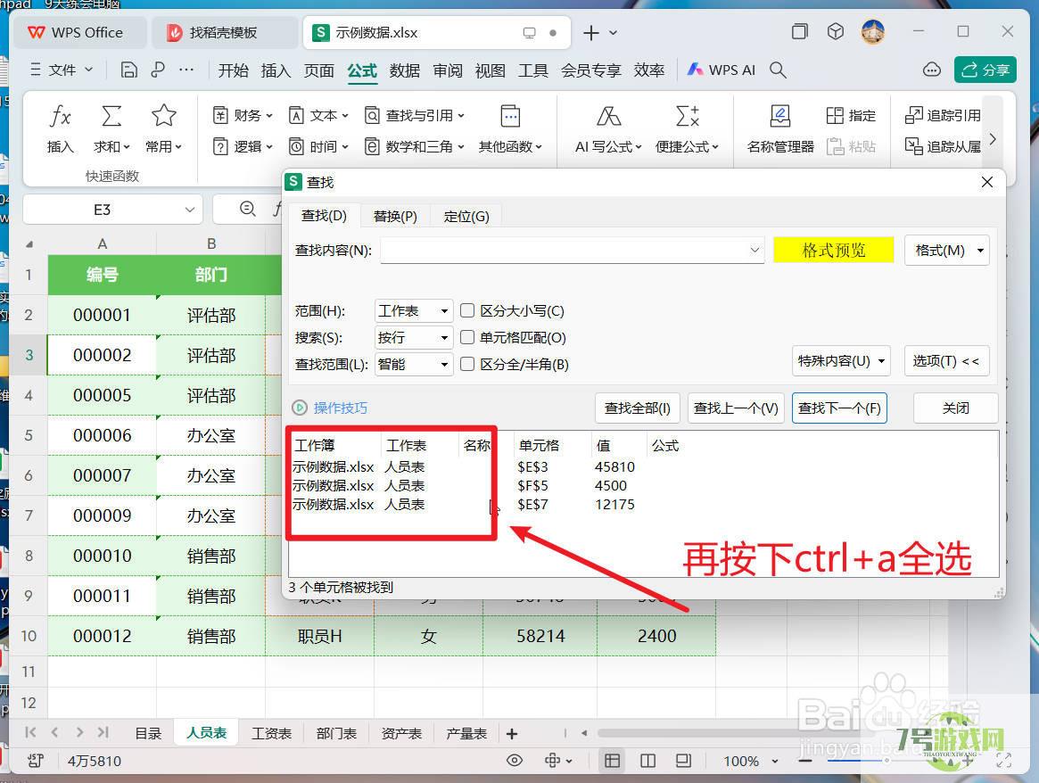 wps对同颜色单元格进行统计计算的方法介绍