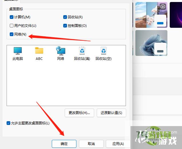 windows11电脑在桌面怎么显示网络图标