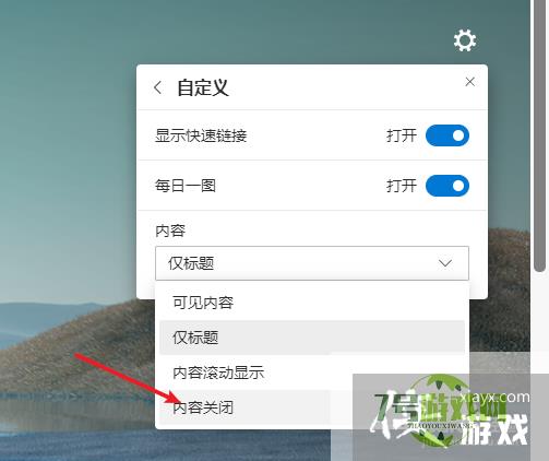 新版edge浏览器主页广告怎么去掉