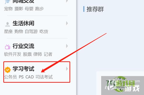 如何在QQ上找到托福QQ群？
