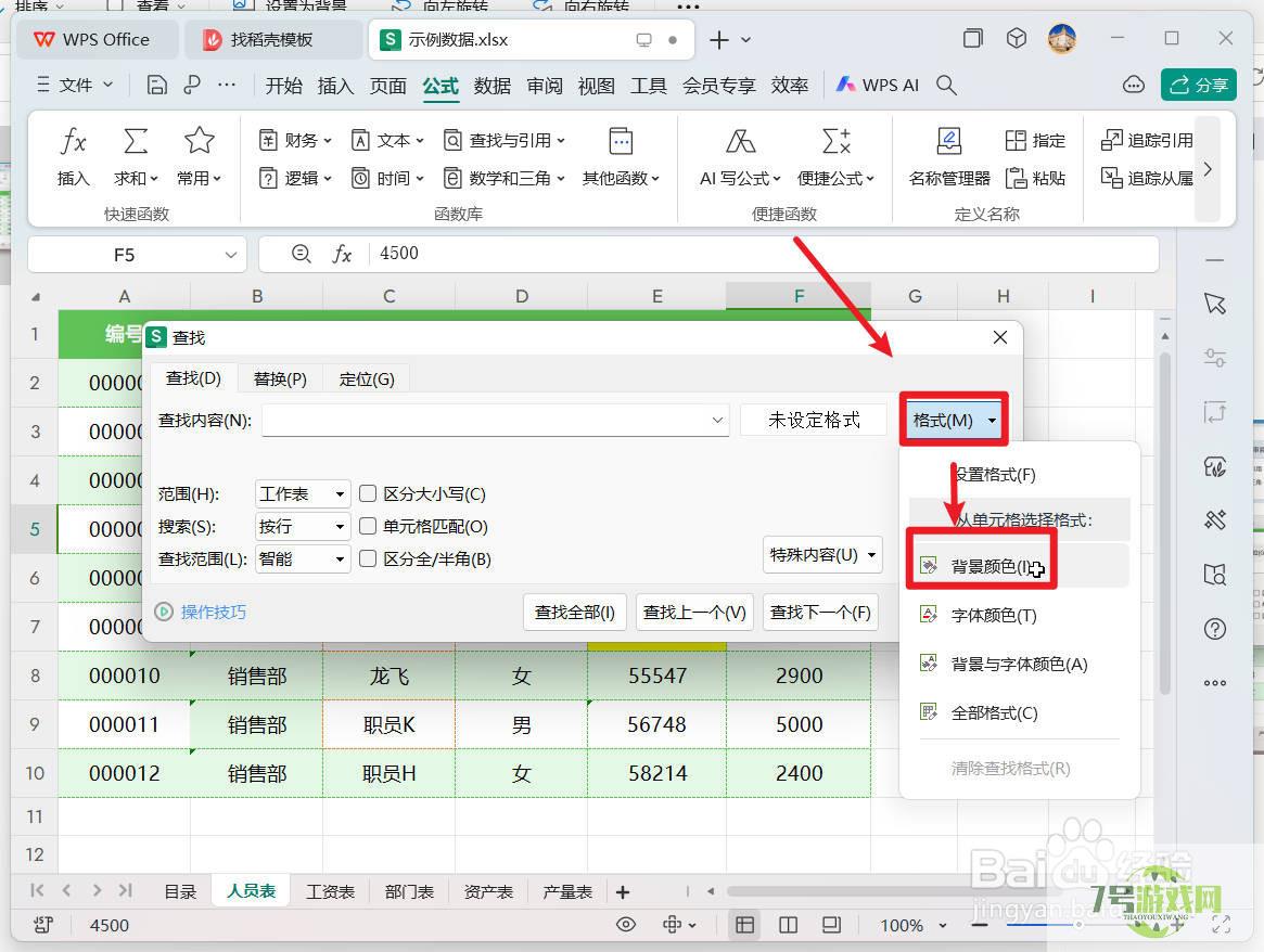 wps对同颜色单元格进行统计计算的方法介绍