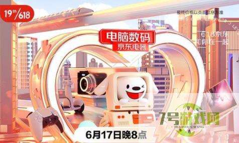 618买电脑能便宜多少