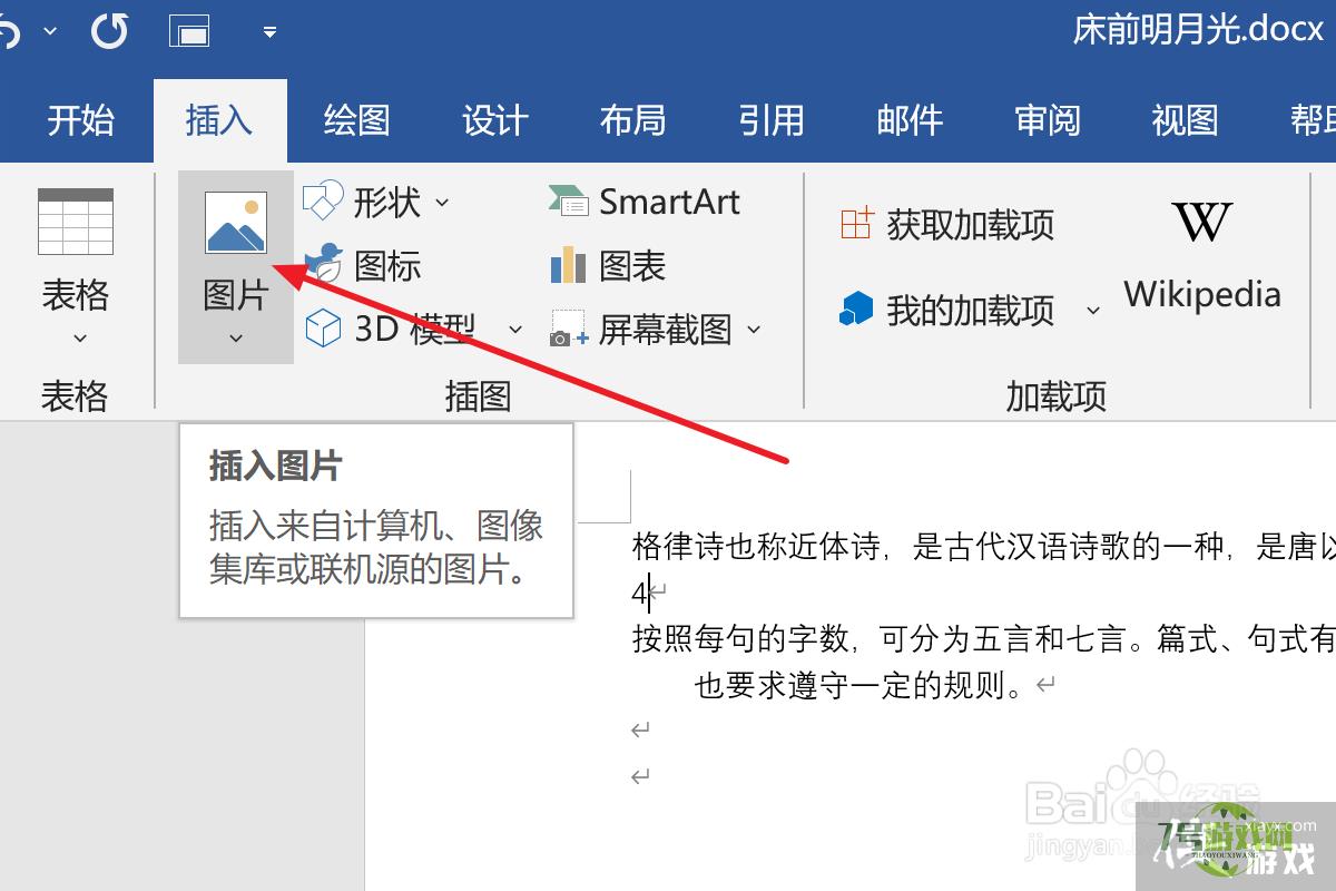 如何在Word2019中插入图片