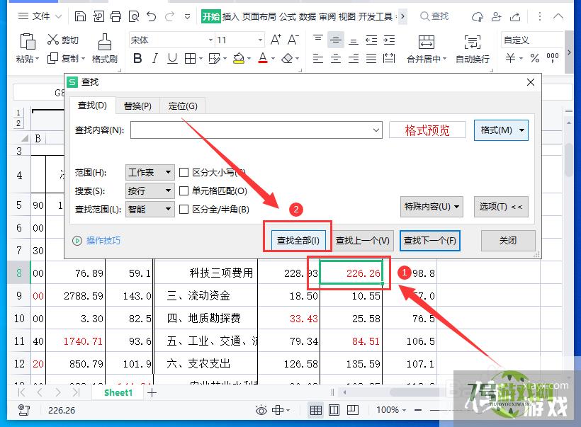 WPS表格怎样提取同一颜色的数据