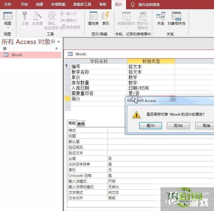 access数据库备注的字段类型设成长文本