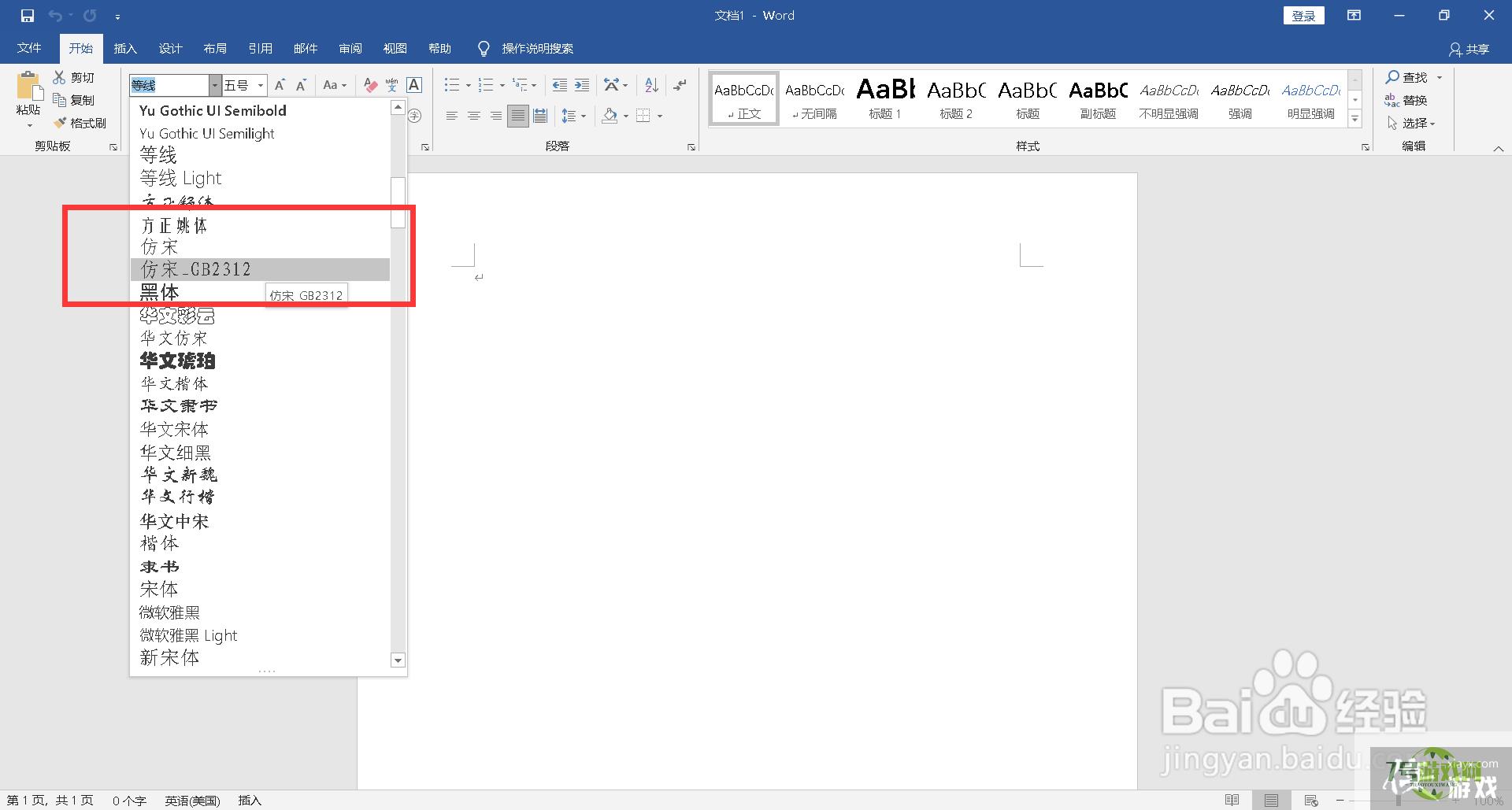 word里面怎么找到楷体gb2312