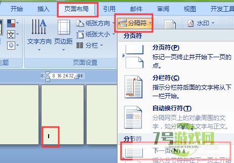 如何从Word中的某一页开始编号?