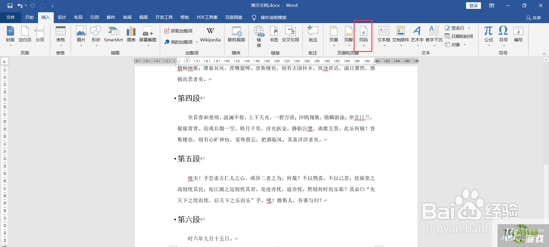 Word文档插入页码时变成一串代码怎么解决？