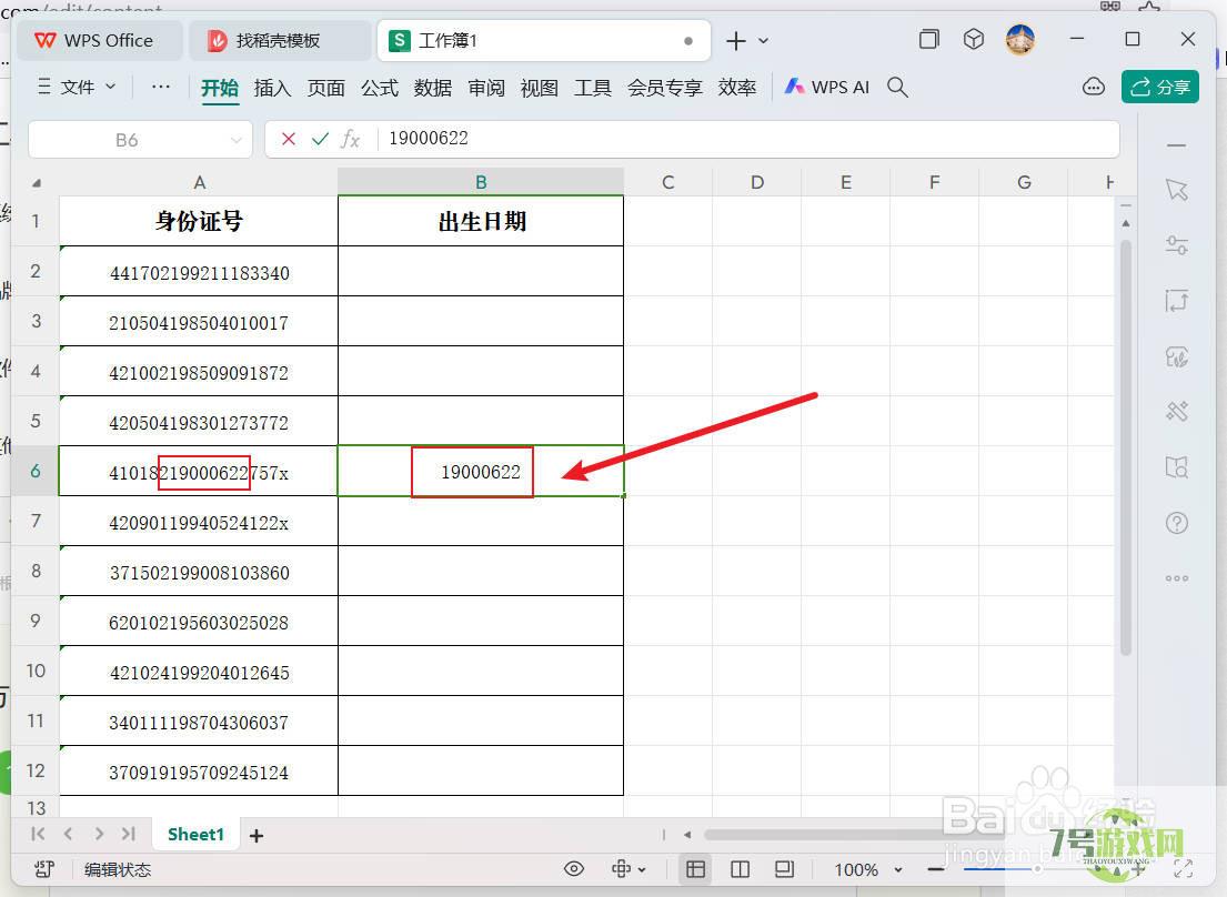 wps/excel如何快速提取身份证中的出生日期？