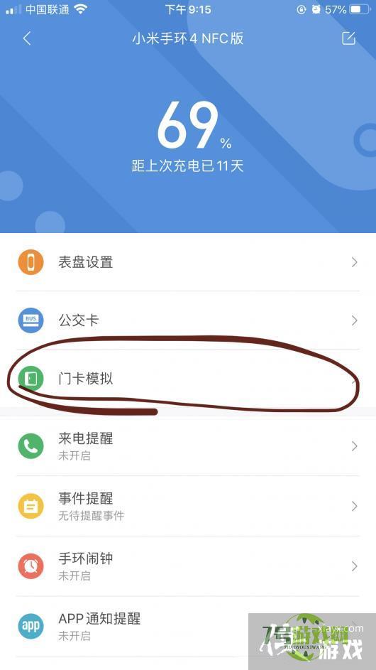 小米手环NFC版本怎么绑定门禁卡？