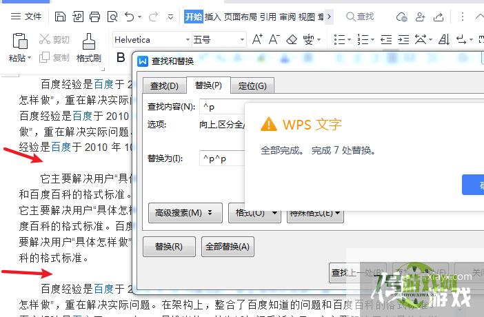 word文档怎么批量给全部段落添加空行