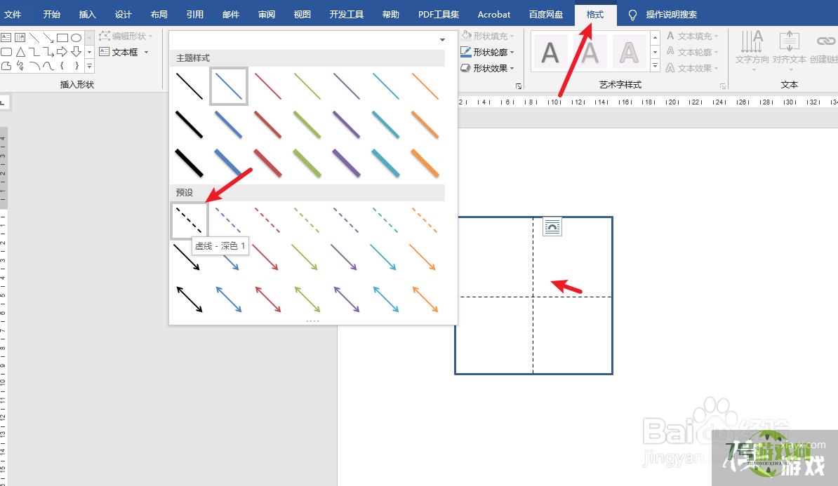 word怎么制作田字格