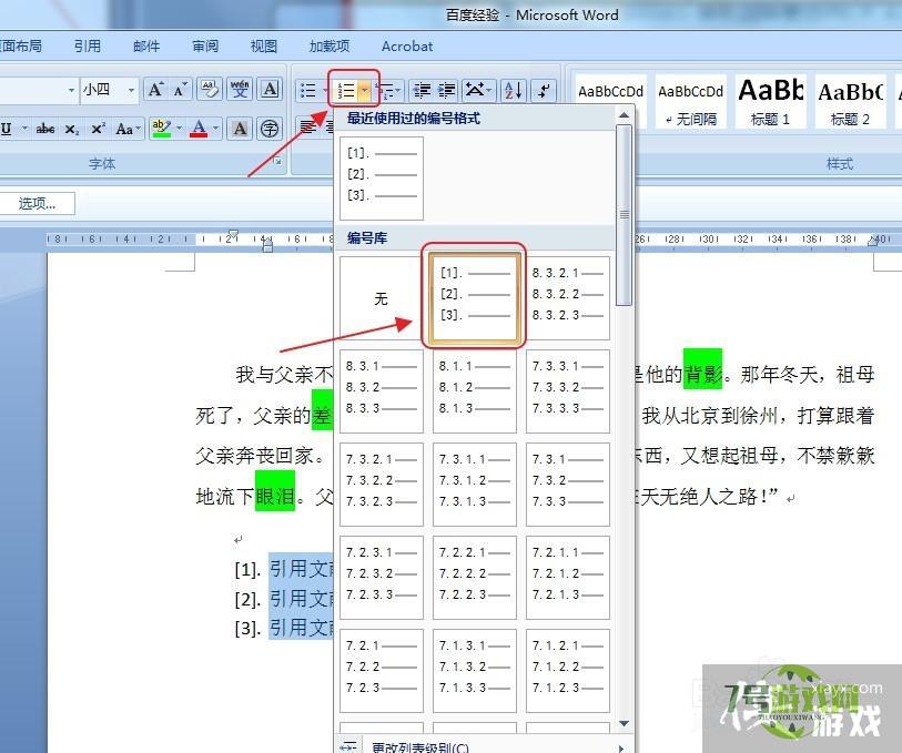 Word中的参考文献怎么引用