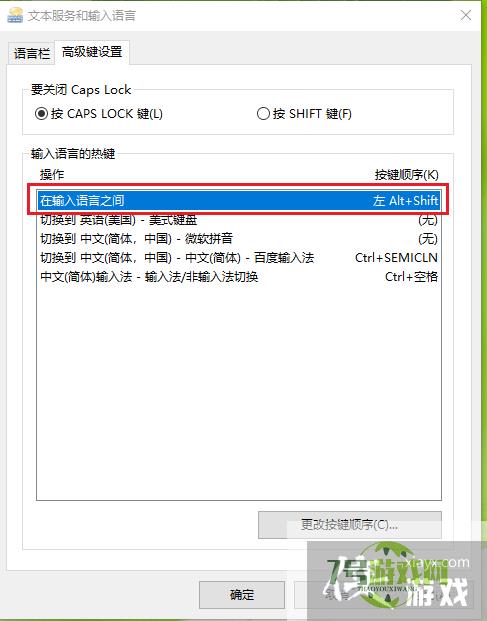 win10如何设置输入法切换快捷键