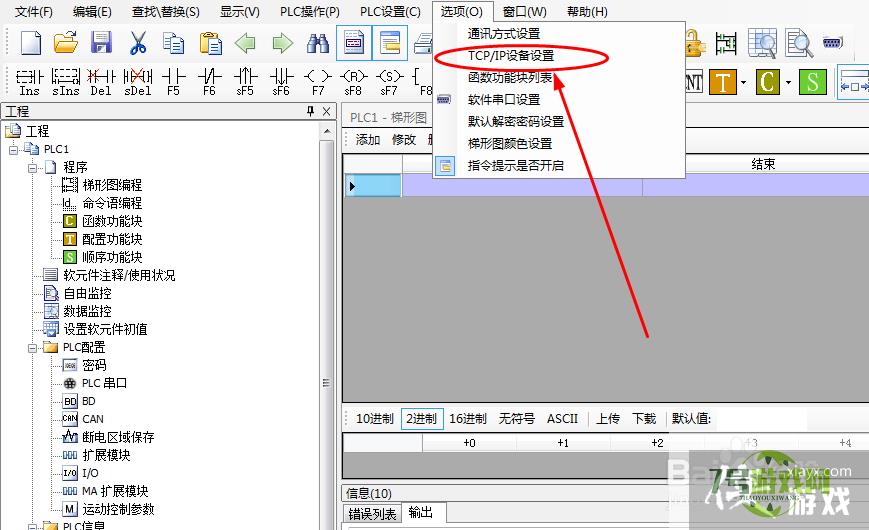 信捷PLC如何进行通讯地址设置