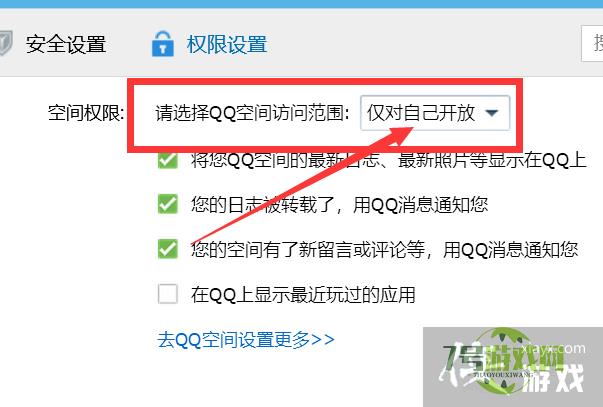 怎样把QQ空间访问权限设置为仅对自己开放？