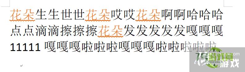 如何给全文中的指定词语添加下划线和字体颜色？