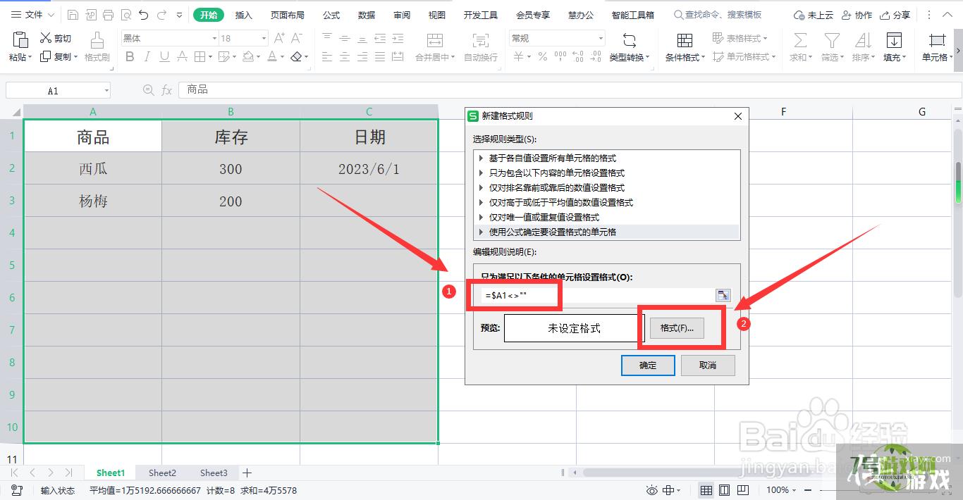 WPS表格怎样设置添加数据就自动添加边框