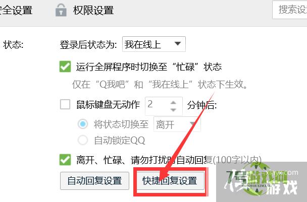 如何添加QQ快捷回复的内容？