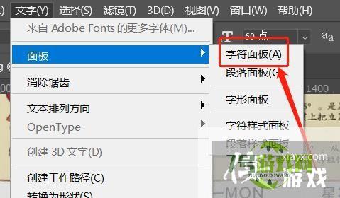 PS中怎样使字体加粗