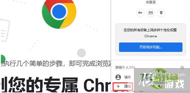 谷歌浏览器如何设置分身