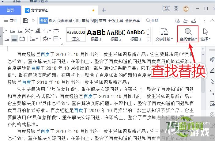 word文档怎么批量给全部段落添加空行