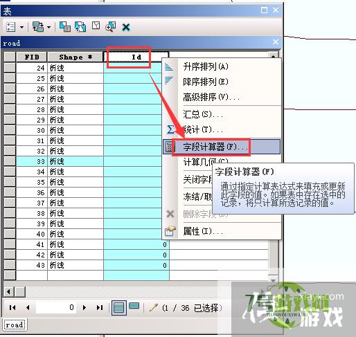 图解利用ArcMap制作道路网数据