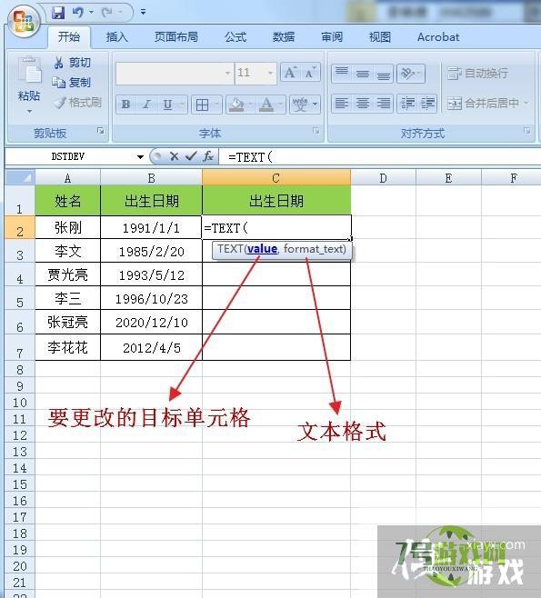 Excel怎么把出生日期改为某年某月某日的格式