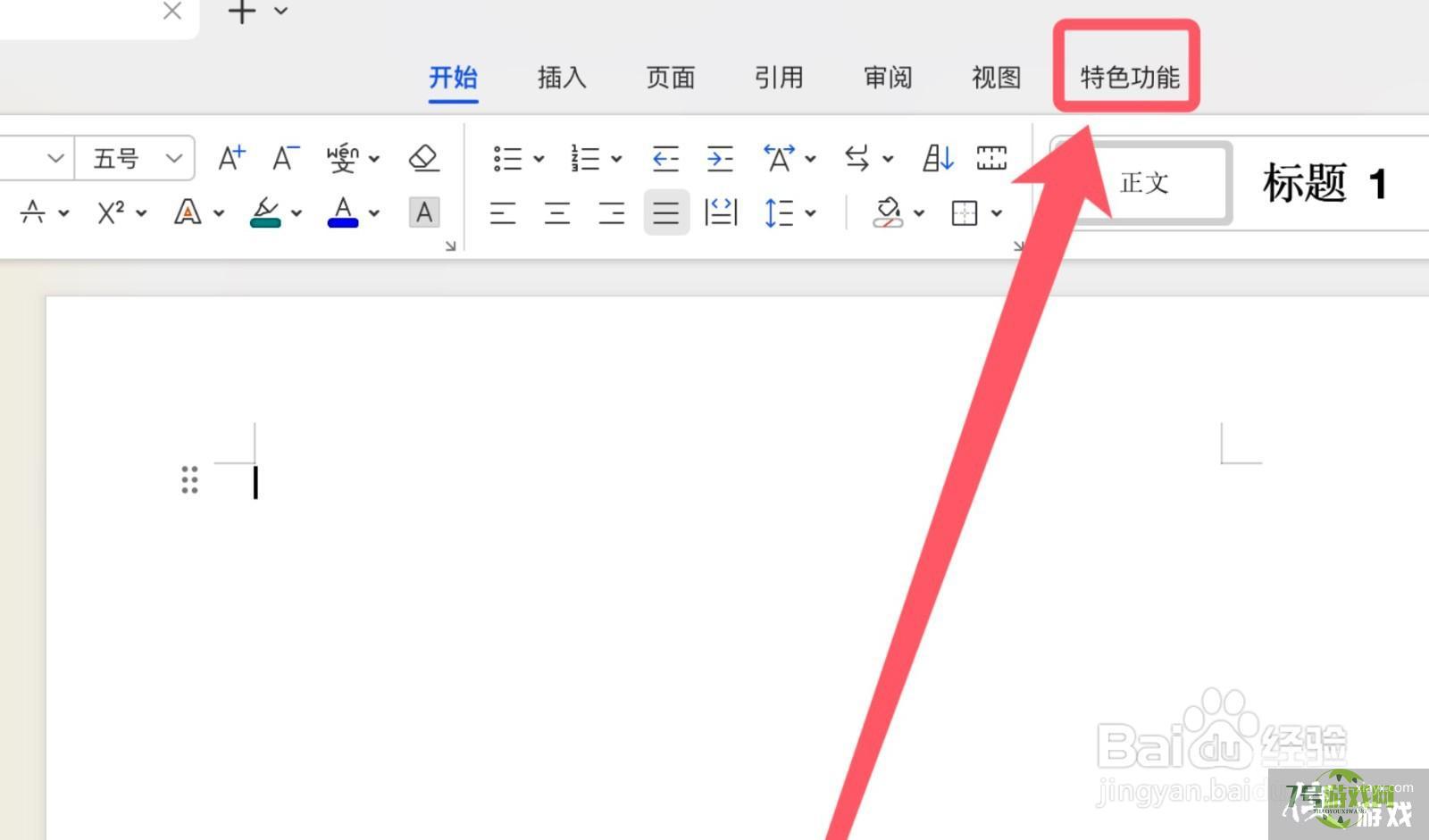 两个word文档怎么合并在一起