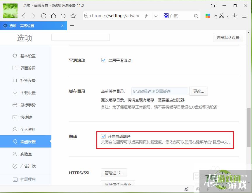 360极速浏览器如何关闭自动翻译