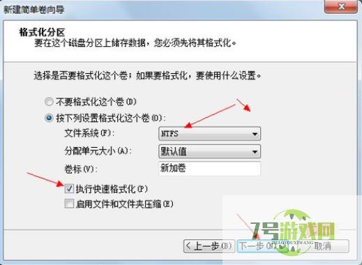 win7系统分区