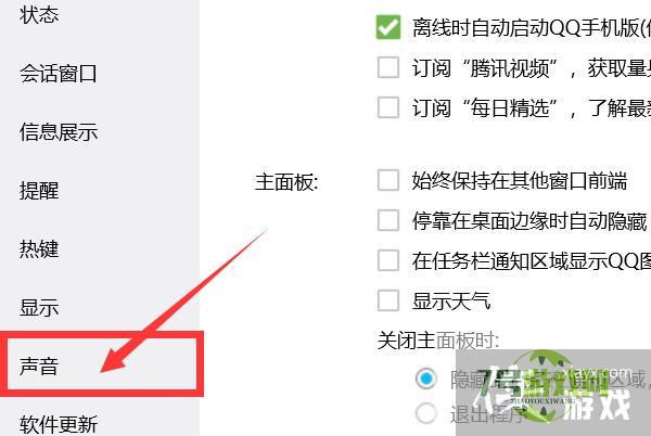 如何关闭QQ群聊的声音提示？