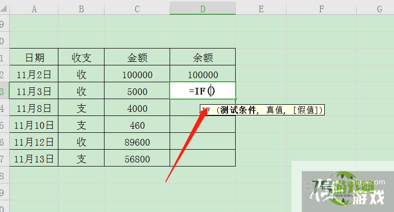 WPS表格如何制作收支余额表？