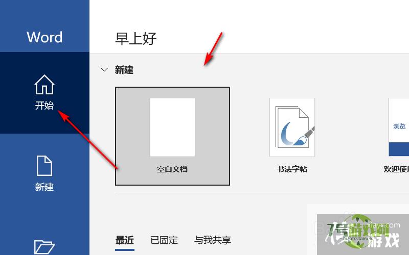 行间距固定值20磅怎么设置