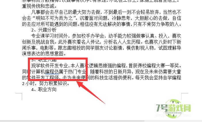 word文档中的波浪线如何去掉