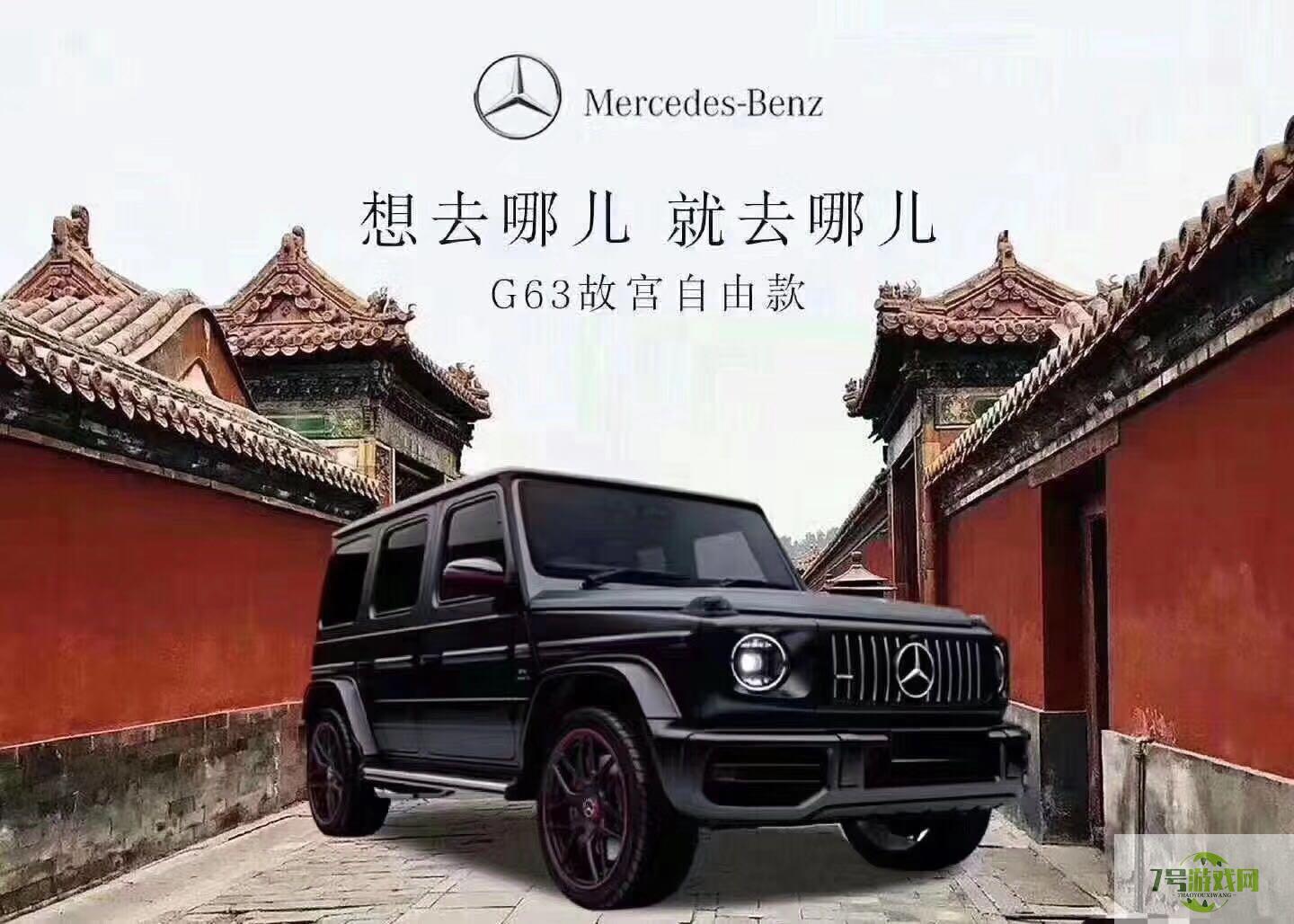故宫奔驰是什么梗