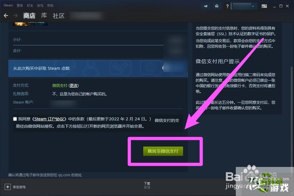 steam怎么用微信零钱不绑卡