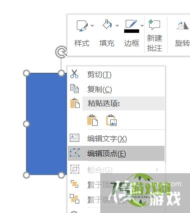 PPT中矩形底边变弧线的方法