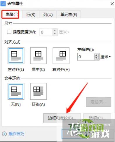 WPS中怎样制作英文四行线