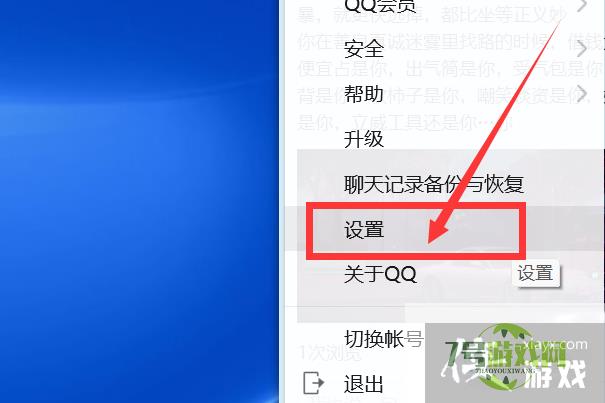 QQ窗口抖动怎么开启？