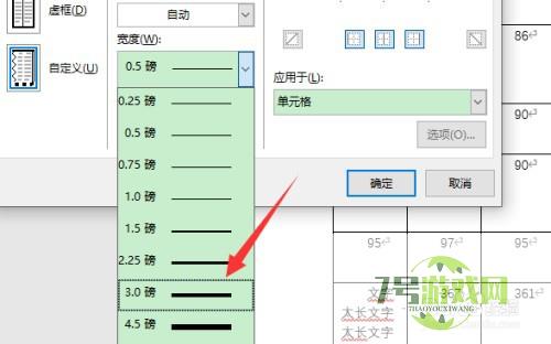 word表格如何加粗其中一根线