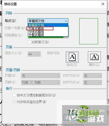 word文档中如何将文字设置到格子中