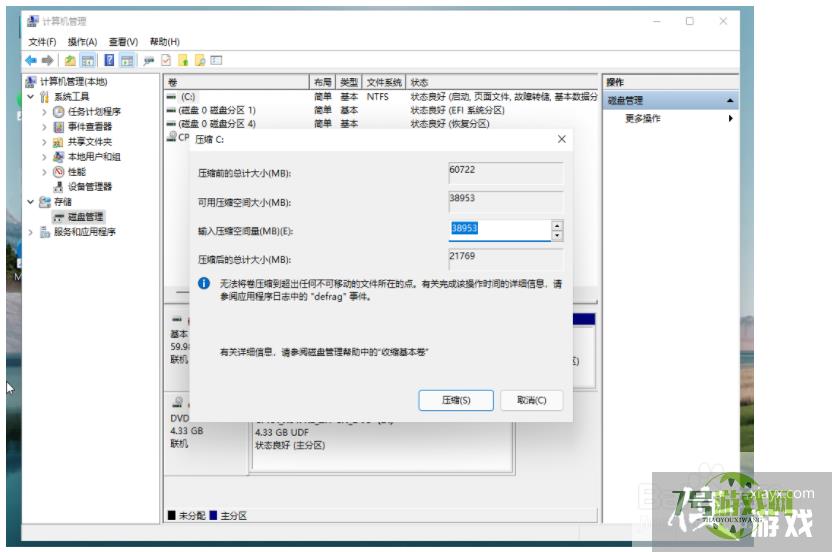 win11硬盘分区怎么分