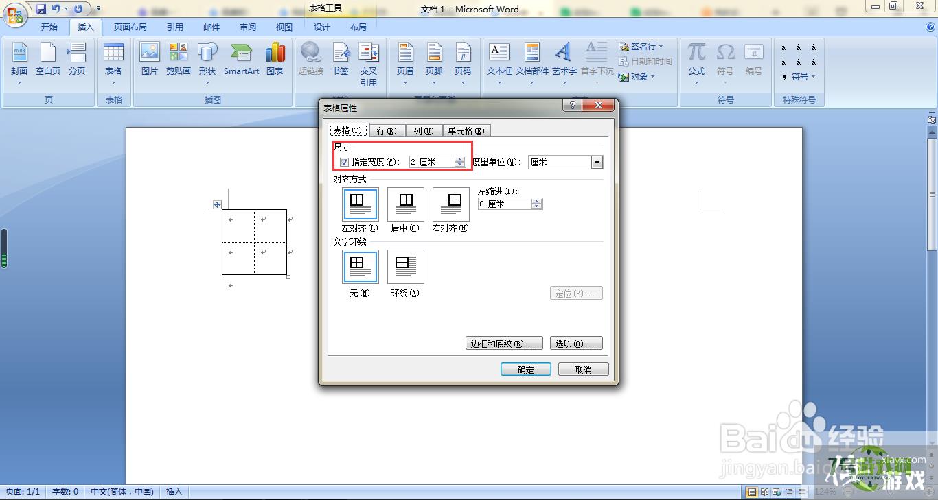 田字格怎么在word里打出来