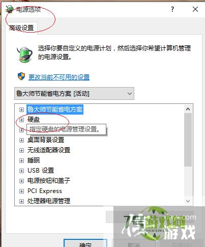 Windows 10设置关闭硬盘的时间