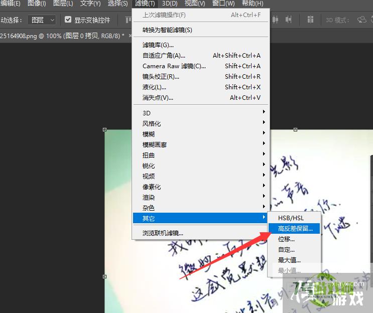 Photoshop将图片中模糊文字变清晰的具体方法