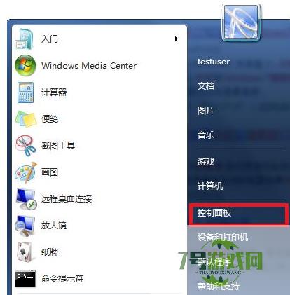 win7家庭版升级为旗舰版