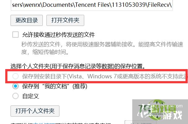 如何把QQ个人数据等保存到安装目录？