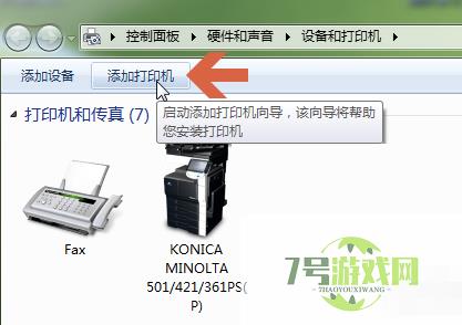 win7添加打印机