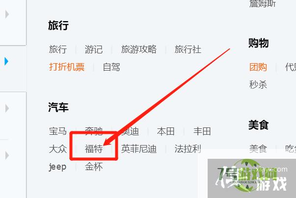 福特QQ群在QQ上怎样快速找到？